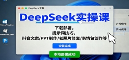 DeepSeekʵٿΣزʾʼɣİ/PPT/Ƭ޸/