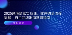 2025羳¸ʵսΣղȫ̲⣬ƷƳӪָ