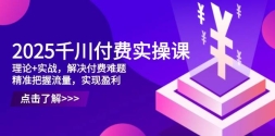 2025ǧʵٿΣ+ʵս⣬׼ʵӯ