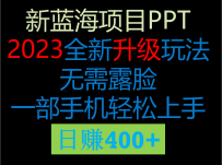 2023淨ƽ̨pptȷѡһֻʵ400+