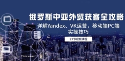 ˹óȫԣYandexVKӪƶPCʵټ