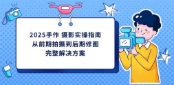 2025Ӱʵָϣǰ㵽ͼ