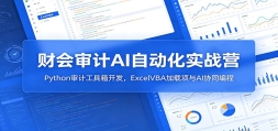 �ƻ����AI�Զ���ʵսӪ��Python��ƹ����俪����ExcelVBA��������AIЭͬ��