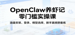 OpenClaw��Ϻ�����ż�ʵ�ٿΣ����ǰ�װ����¼��ģ��ѡ������ֱ�Ӹ�����
