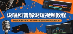 ˵�����ս�˵����Ƶ�̳̣�Ѻ���İ�������ѧ��SunoAI�������������Ƭ����ʵ