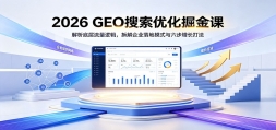 2026 GEO�����Ż����Σ������ײ������߼��������ҵ���ģʽ������������