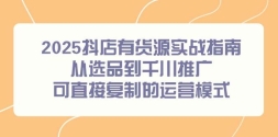 2025лԴʵսָϣѡƷǧƹ㣬ֱӸƵӪģʽ