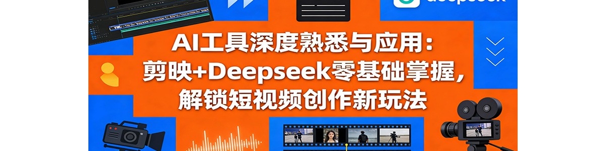 AI���������Ϥ��Ӧ�ã���ӳ+Deepseek��������գ���������Ƶ�������淨