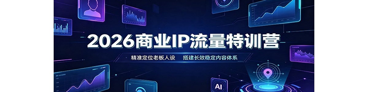 2026��ҵIP������ѵӪ����׼��λ�ϰ����裬���Ч�ȶ�������ϵ