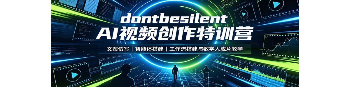 dontbesilent AI��Ƶ������ѵӪ���İ���д�����������������������