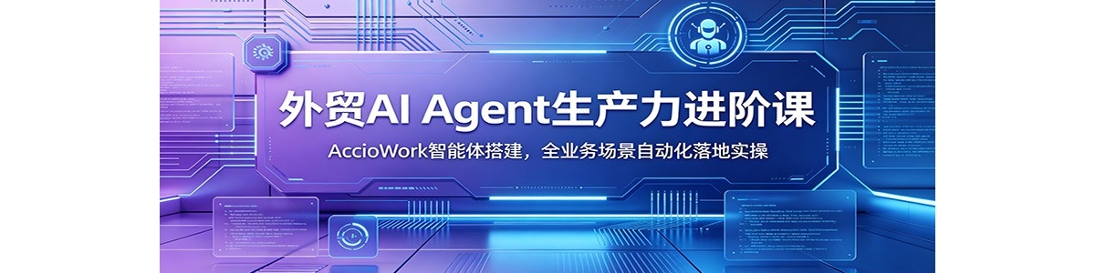 ��óAI Agent���������׿Σ�AccioWork��������ȫҵ�񳡾��Զ������ʵ