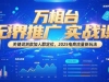 万相台无界推广实战课，关键词测款加人群定位，2025电商流量新玩法