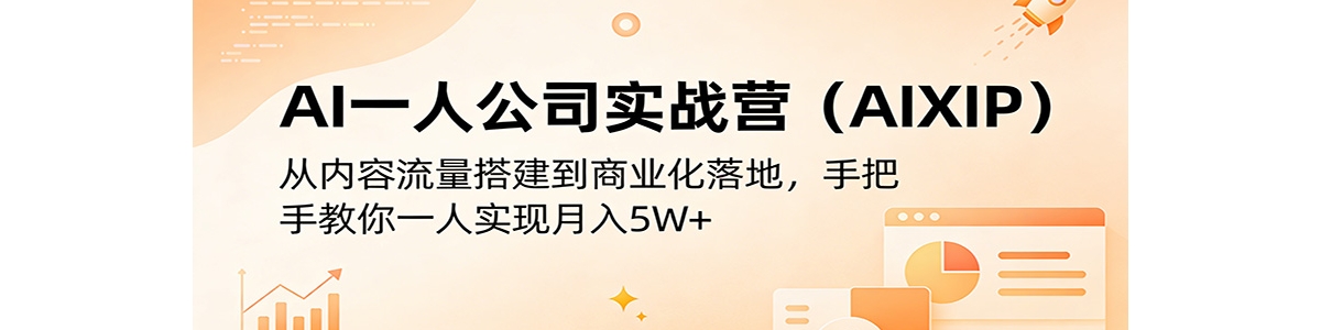 AIһ�˹�˾ʵսӪ��AIXIP�������������������ҵ����أ��ְ��ֽ���һ��