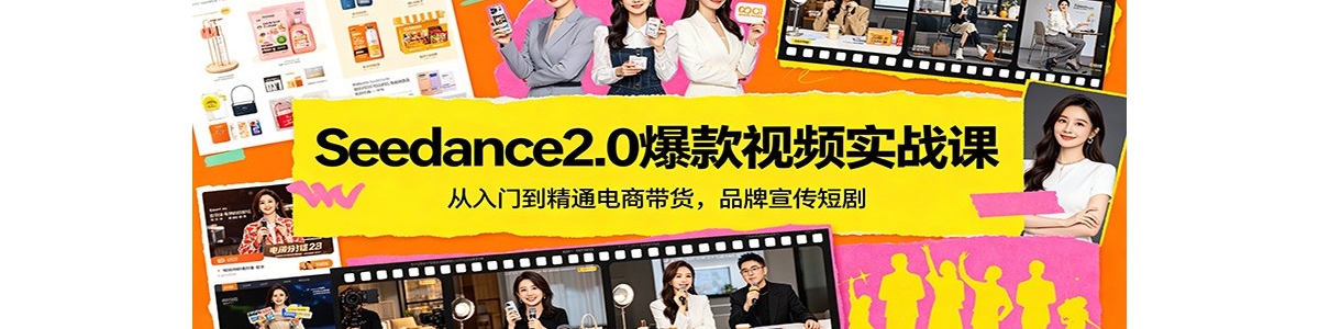 Seedance2.0������Ƶʵս�Σ������ŵ���ͨ���̴�����Ʒ�������̾�