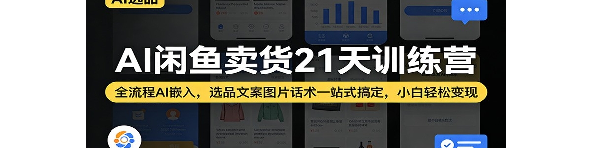 AI��������21��ѵ��Ӫ��ȫ����AIǶ�룬ѡƷ�İ�ͼƬ����һվʽ�㶨��С����