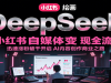 DeepSeek滭+Сýọ̈̄ѸǷǧAIݴҵ֮