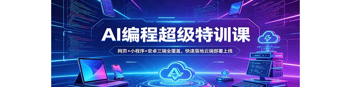 AI��̳�����ѵ�Σ���ҳ+С����+��׿����ȫ���ǣ���������ƶ˲�������