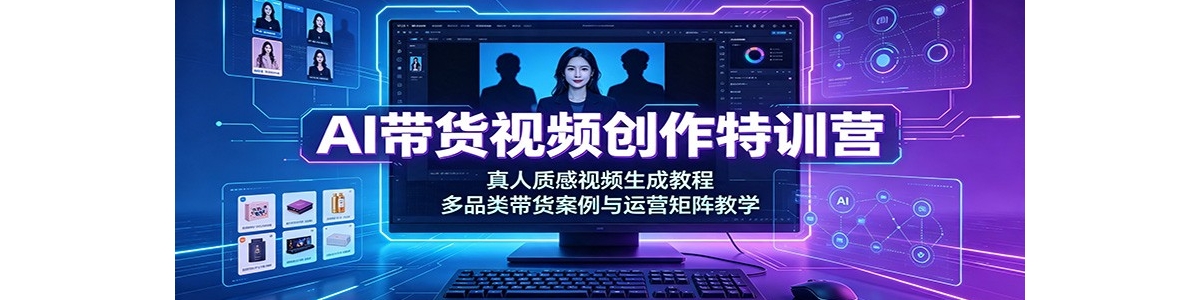 AI������Ƶ������ѵӪ�������ʸ���Ƶ���ɽ̳̣���Ʒ�������������Ӫ�����