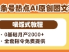 ͷȵAIԭͼ淨ιʽ̳+0²2000+