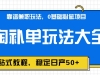 Բ淨ȫһվʽ̳̣ȶղ50+