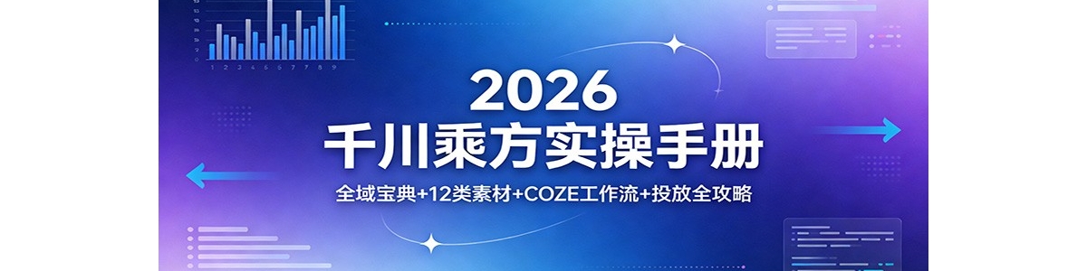 2026ǧ���˷�ʵ���ֲ᣺ȫ�򱦵�+12���ز�+COZE������+Ͷ��ȫ����