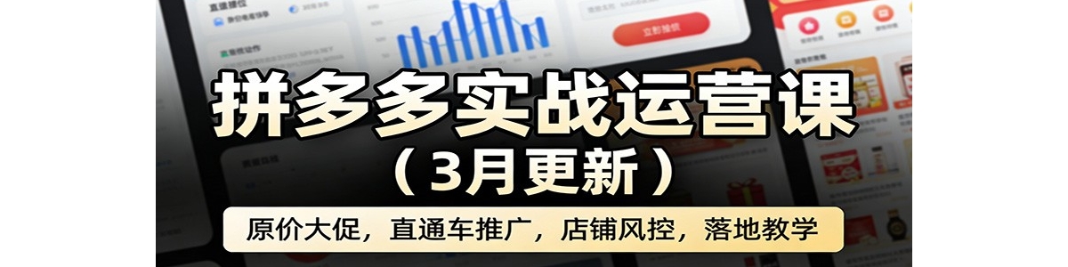 ƴ���ʵս��Ӫ�Σ�3�¸��£���ԭ�۴�٣�ֱͨ���ƹ㣬���̷�أ���ؽ�ѧ