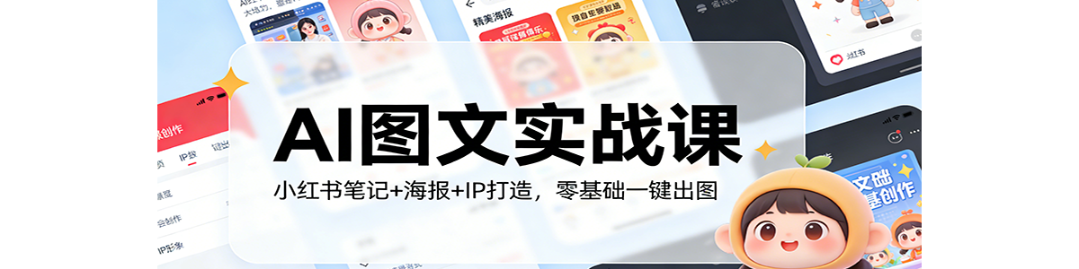 AIͼ��ʵս�Σ�С����ʼ�+����+IP���죬�����һ����ͼ