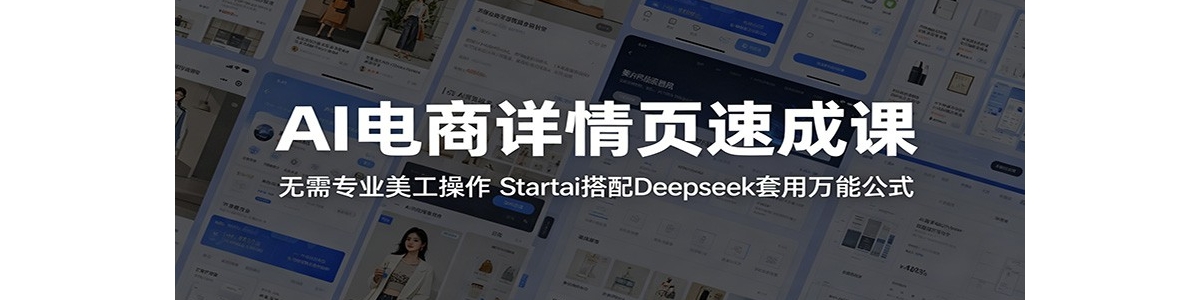 AI��������ҳ�ٳɿΣ�����רҵ����������Startai����Deepseek�������ܹ�ʽ