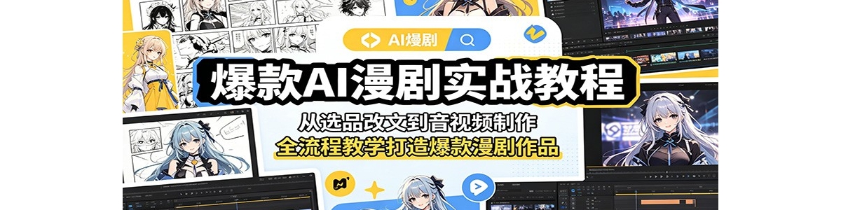 ����AI����ʵս�̳̣���ѡƷ���ĵ�����Ƶ������ȫ���̽�ѧ���챬��������Ʒ