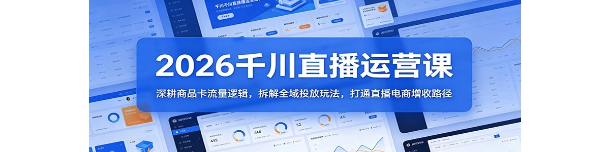 2026ǧ��ֱ����Ӫ�Σ������Ʒ�������߼������ȫ��Ͷ���淨����ֱͨ������