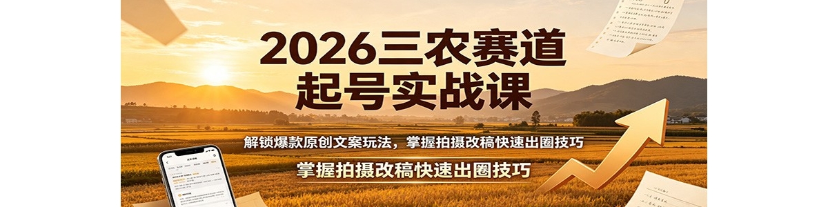 2026��ũ�������ʵս�Σ���������ԭ���İ��淨����������ĸ���ٳ�Ȧ����