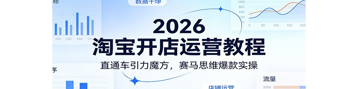 2026�Ա�������Ӫ�̳̣�ֱͨ������ħ��������˼ά����ʵ��