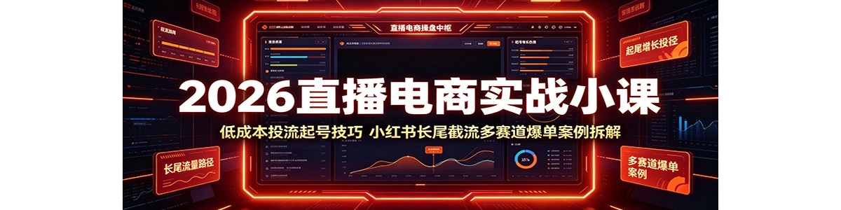 2026ֱ������ʵսС�Σ��ͳɱ�Ͷ����ż��ɣ�С���鳤β������������������