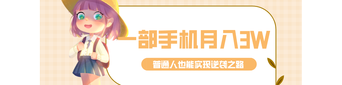 ����һ���ֻ������뵽��3w+��֪���ȵ�������ͨ��Ҳ��ʵ����Ϯ֮·��