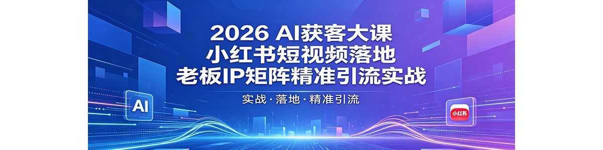 2026AI��ʹ�Σ�С�������Ƶ��أ��ϰ�IP����׼����ʵս