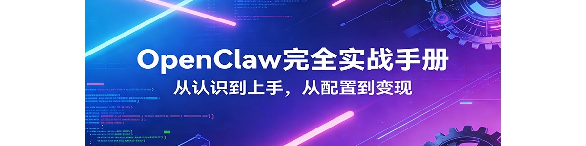 OpenClaw��ȫʵս���䣺��������֣�������ã���ҵ����