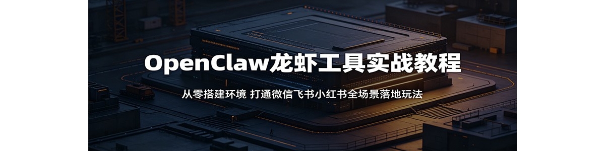 OpenClaw��Ϻ����ʵս�̳̣�������������ͨ΢�ŷ���С����ȫ���������