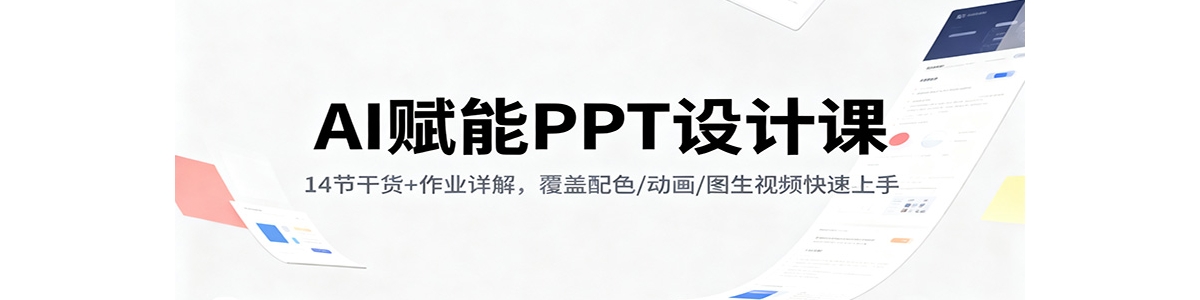 AIPPTƿΣ14ڸɻ+ҵ⣬ɫ//ͼƵ