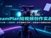 DreamPlan����Ƶ����ʵս�Σ�POV��һ�˳����£�������ű��ĵ��������Ƭ��