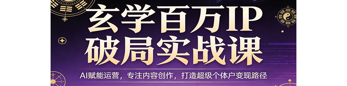 ��ѧ����IP�ƾ�ʵս�Σ�AI������Ӫ��רע���ݴ��������쳬�����廧����·��