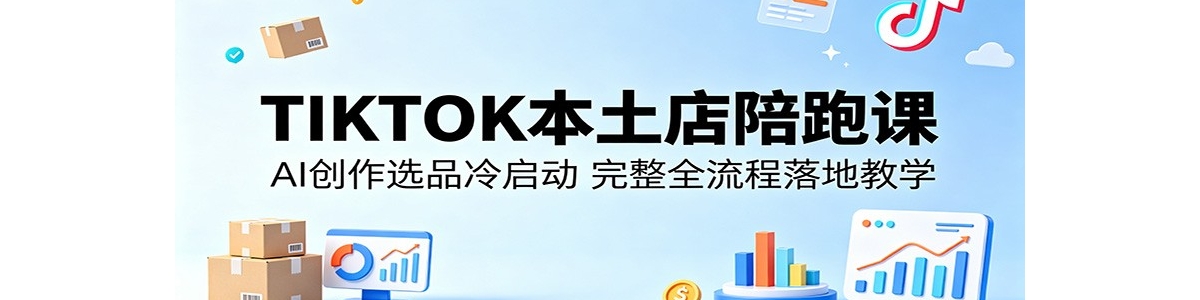 TIKTOK���������ܿΣ�AI����ѡƷ������������ȫ������ؽ�ѧ