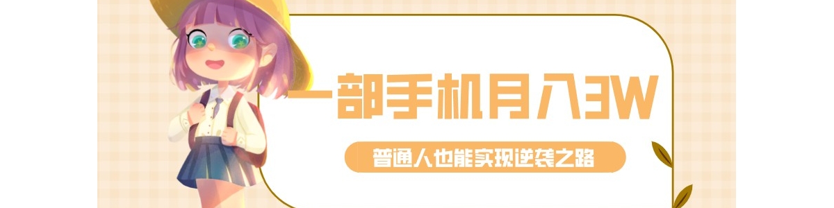 ��ɱ����ż���ͨ��Ҳ������׬Ǯ����Ŀ������һ���ֻ������뵽��3w+��