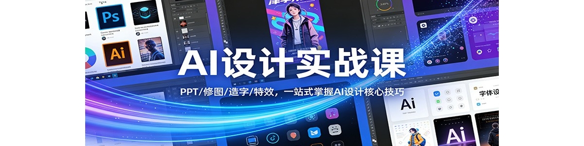 AI���ʵս�Σ�PPT/��ͼ/����/��Ч��һվʽ����AI��ƺ��ļ���