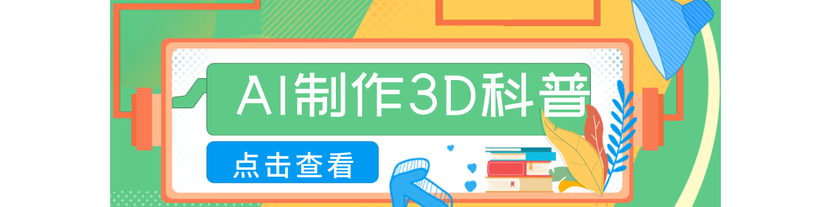 30����Ʒ�Ƿ�10W+����AI������ͯ��ȫ3D������Ƶ���ҳ��׷�ת������������