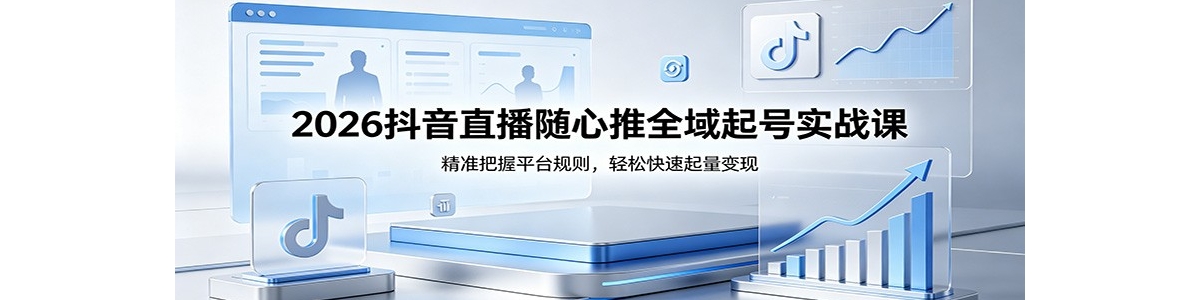 2026����ֱ��������ȫ�����ʵս�Σ���׼����ƽ̨�������ɿ�����������