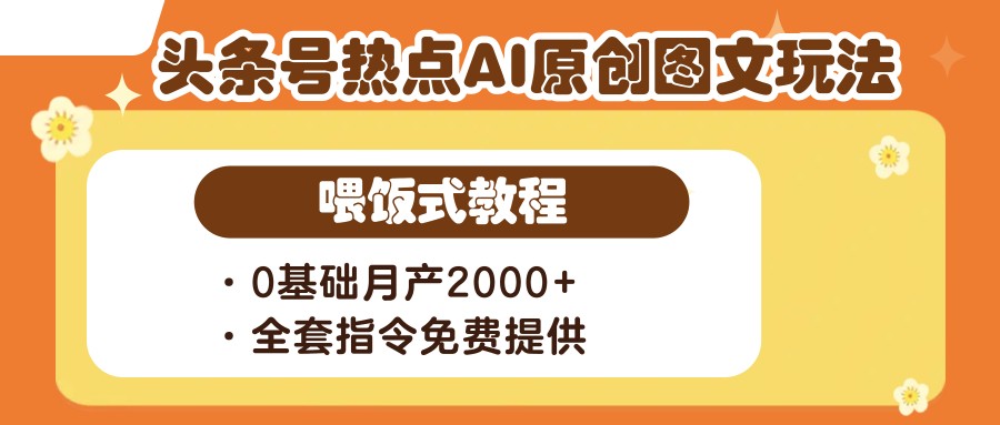 2025.04.20ͷȵAIԭͼ淨ιʽ̳ 0²2000 .jpg