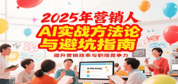 2025ӪʵսָܿϣAIӪЧְ
