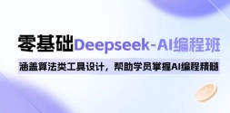 0Deepseek-AḬ࣬㷨๤ƣѧԱAI̾