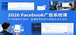 2026 Facebook���ϵͳ�Σ�������˻��ṹ��ֱ���ĵ�Ͷ�������ذ�װȫ��