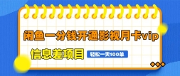 ϢĿһǮͨӰ¿vipɶۡһ100